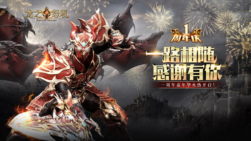 保卫龙城《龙之怒吼》争霸八方战场夺天下(图1) 保卫龙城《龙之怒吼》争霸八方战场夺天下(图1)