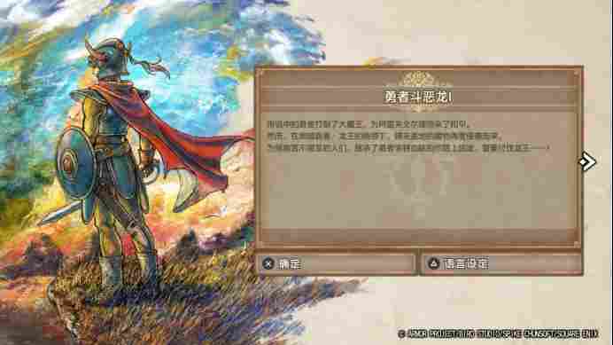 《勇者斗恶龙1&2 HD-2D重制版》评测：传说的起点