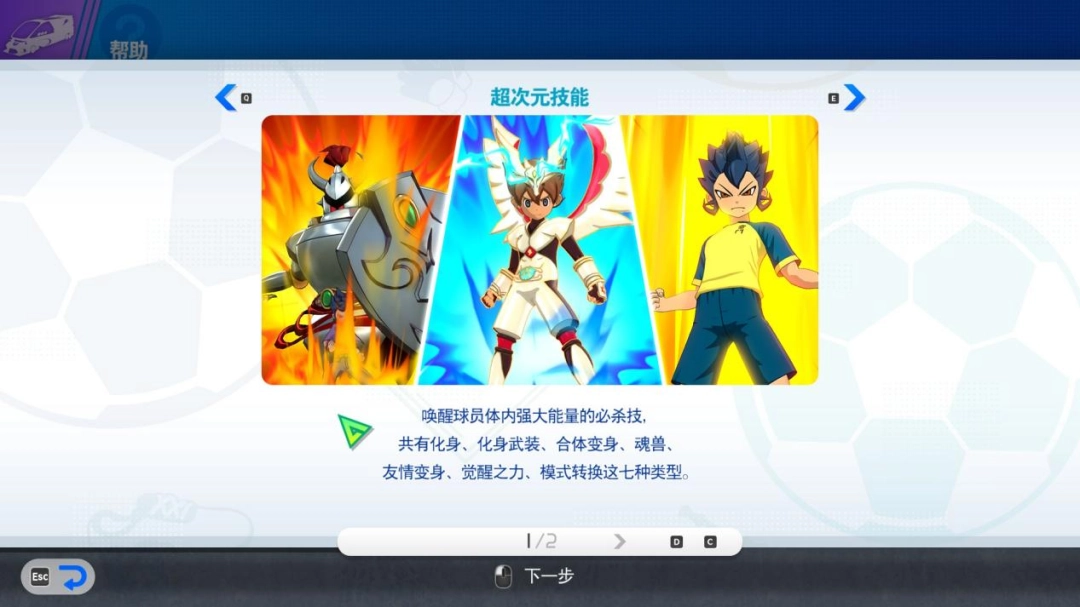 《闪电十一人 英雄们的胜利之路》评测：在坐牢与享受间不停徘徊