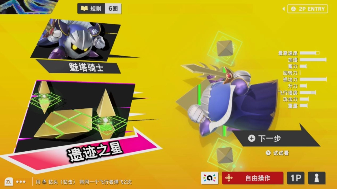 《卡比的驭天飞行者》评测：卡比全明星小乱斗特别版