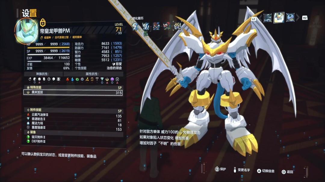 《数码宝贝物语 时空异客》评测：究极进化