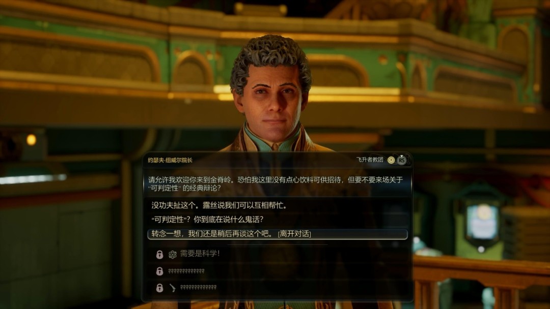 《天外世界2》评测：我爱孔乙己