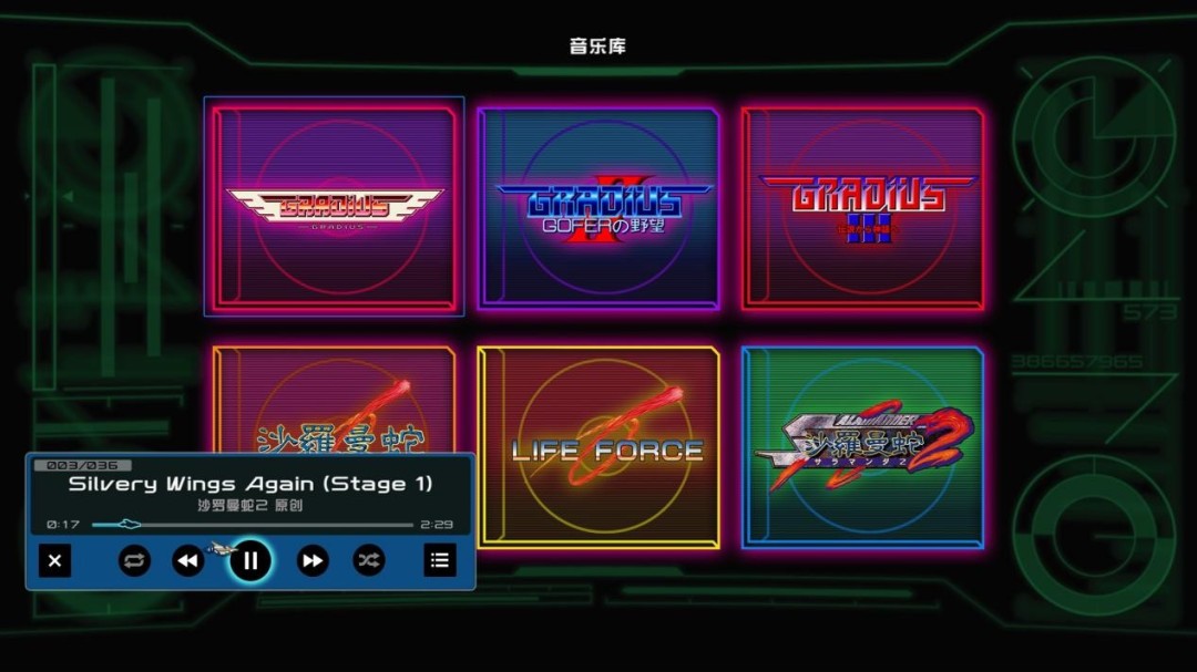 《GRADIUS ORIGINS》评测：就少了我爱玩的那一部