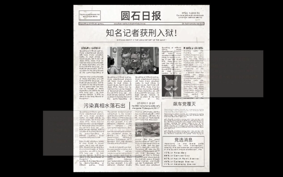 《动物迷城》评测：逃出生天