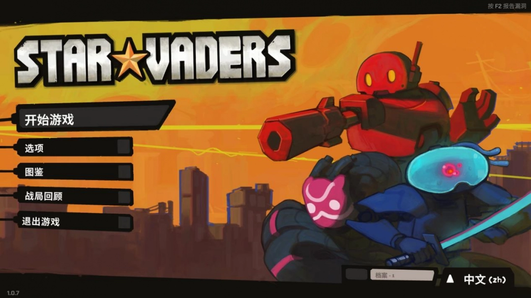 《星之侵略者》评测：黑马