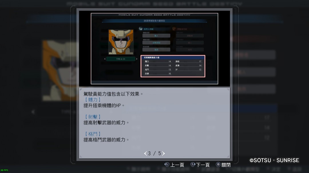 《机动战士高达SEED 激斗命运 复刻版》评测:越古越强(图7) 《机动战士高达SEED 激斗命运 复刻版》评测:越古越强