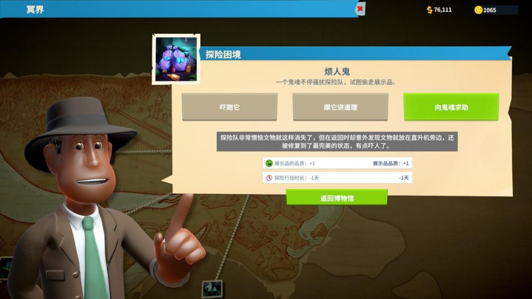 《双点博物馆》评测:财迷博物馆和抽卡探险队(图11) 《双点博物馆》评测:财迷博物馆和抽卡探险队