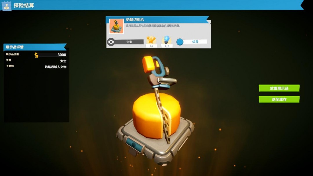 《双点博物馆》评测:财迷博物馆和抽卡探险队(图12) 《双点博物馆》评测:财迷博物馆和抽卡探险队