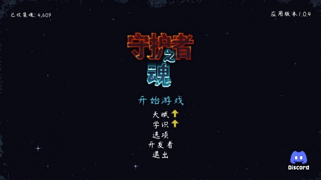 《守护者之魂》评测:“魂”皮“幸存者”骨(图1) 《守护者之魂》评测:“魂”皮“幸存者”骨