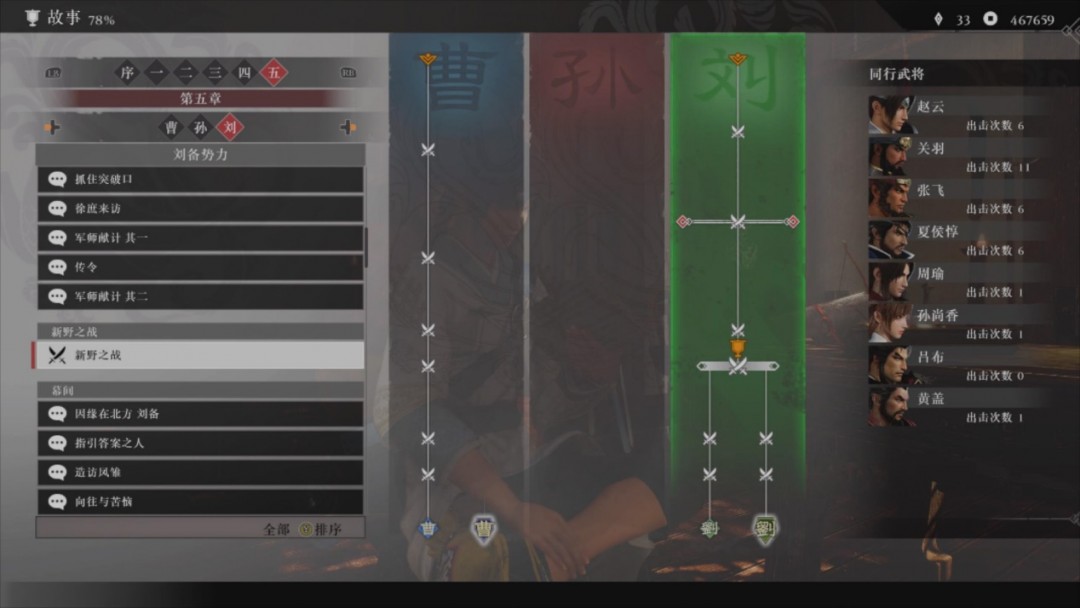 《真·三国无双:起源》评测:天下无双(图17) 《真·三国无双:起源》评测:天下无双