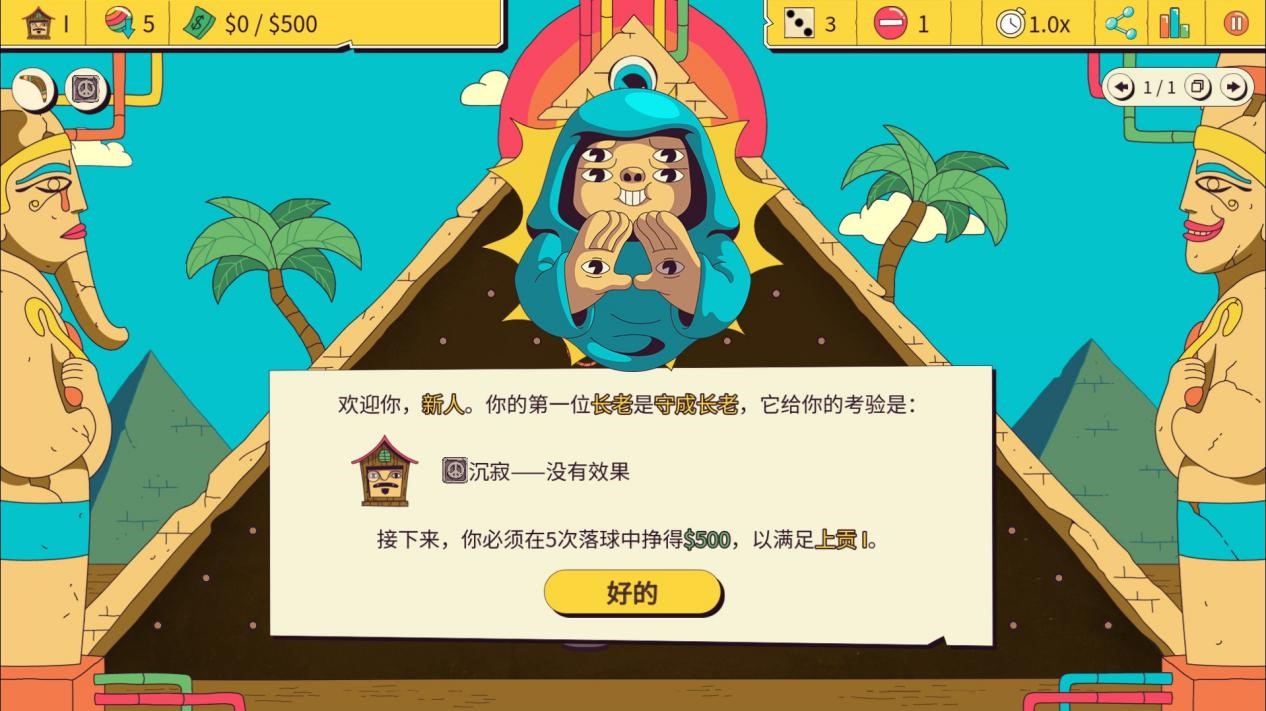 《弹球亿万富翁》评测:成也运气,败也运气(图3) 《弹球亿万富翁》评测:成也运气,败也运气