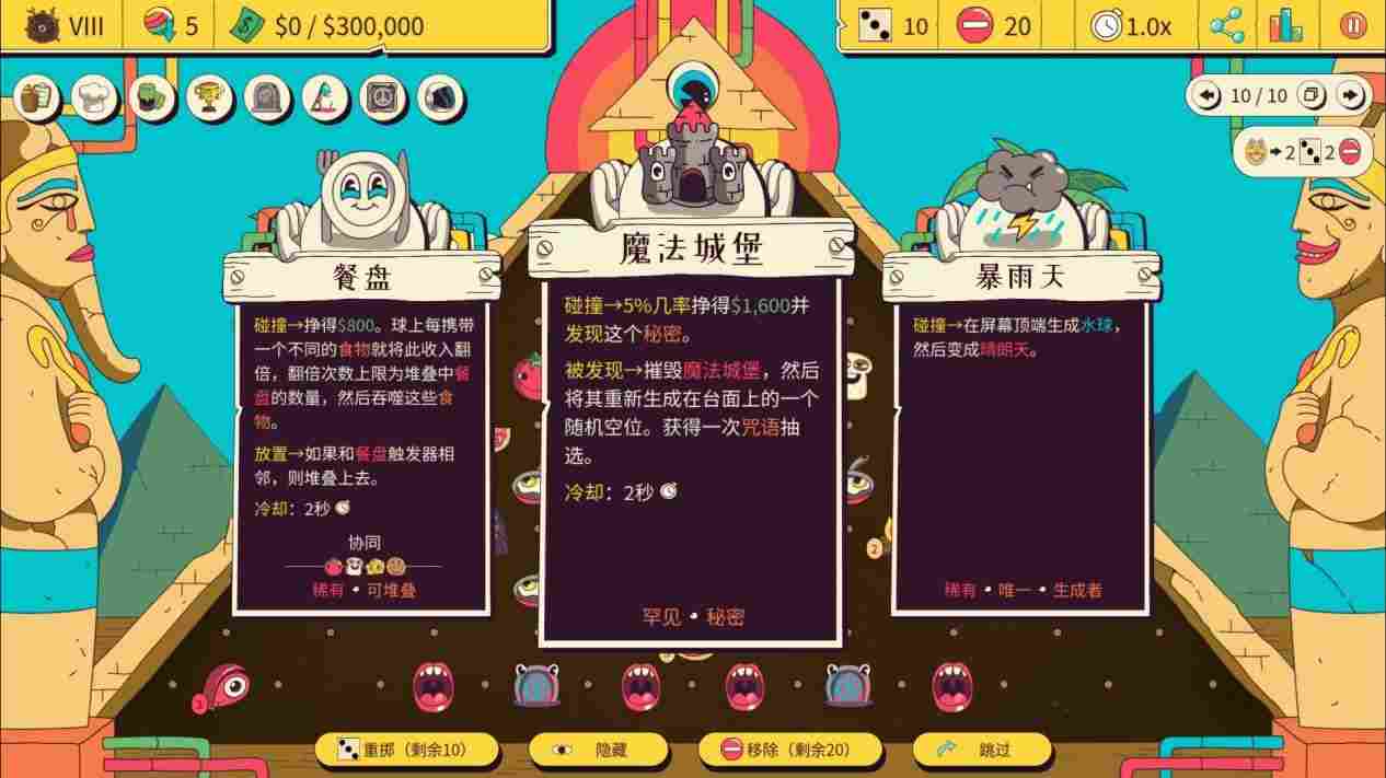 《弹球亿万富翁》评测:成也运气,败也运气(图7) 《弹球亿万富翁》评测:成也运气,败也运气