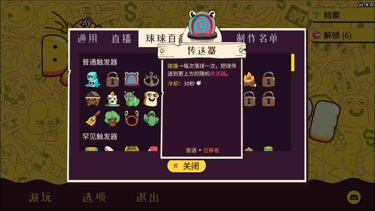 《弹球亿万富翁》评测:成也运气,败也运气(图8) 《弹球亿万富翁》评测:成也运气,败也运气