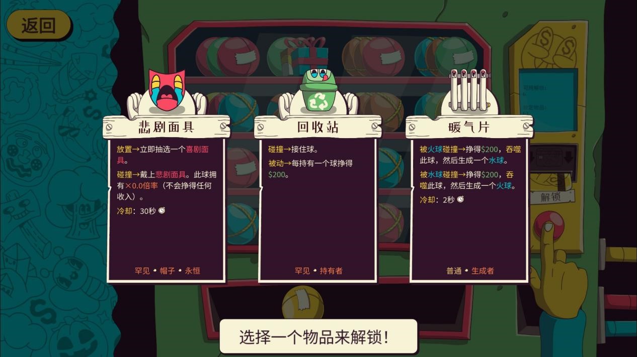 《弹球亿万富翁》评测:成也运气,败也运气(图12) 《弹球亿万富翁》评测:成也运气,败也运气