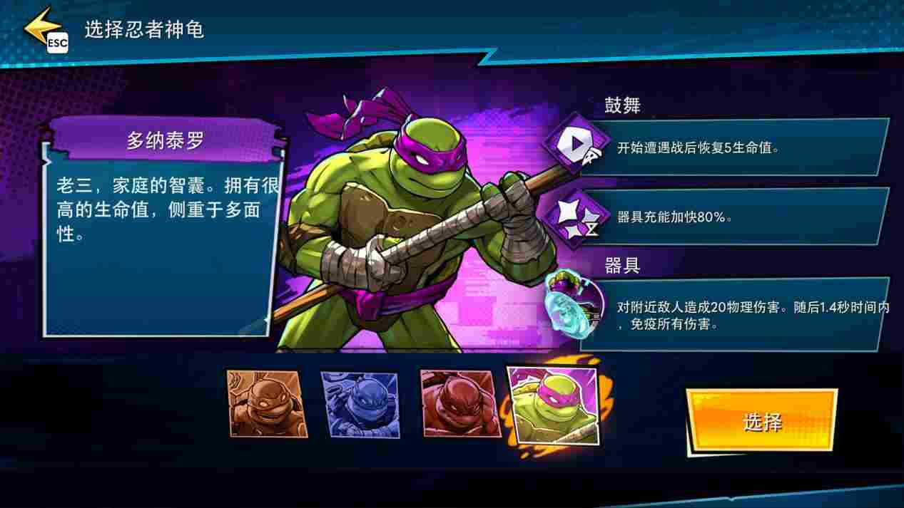 《忍者神龟:破碎命运》评测:龟帝斯(图2) 《忍者神龟:破碎命运》评测:龟帝斯