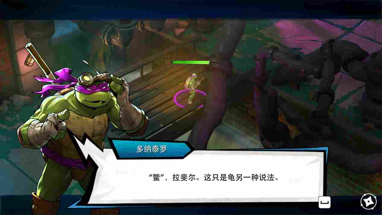 《忍者神龟:破碎命运》评测:龟帝斯(图11) 《忍者神龟:破碎命运》评测:龟帝斯
