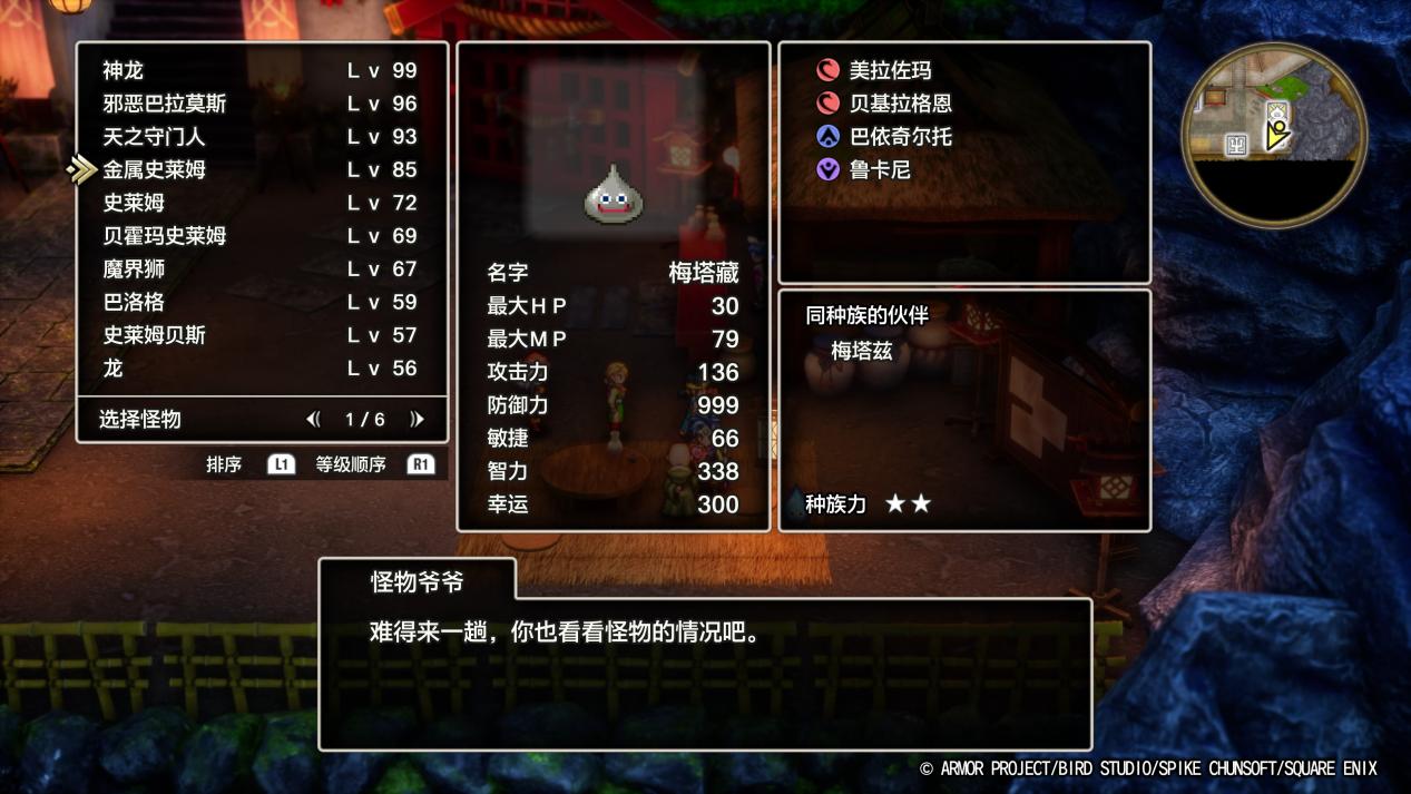 《勇者斗恶龙3 HD-2D重制版》评测：时间都去哪了