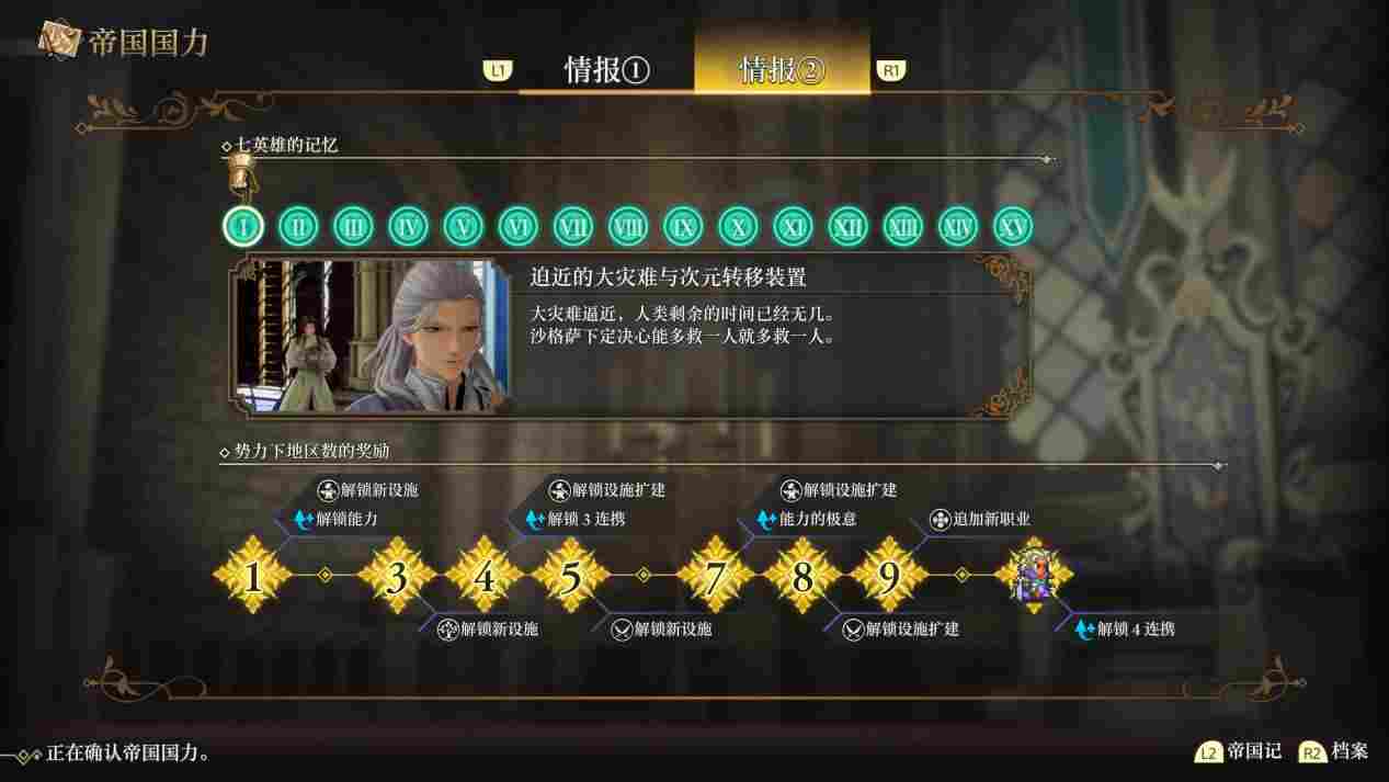 《浪漫沙加2 七英雄的复仇》评测：名震天下的皇帝