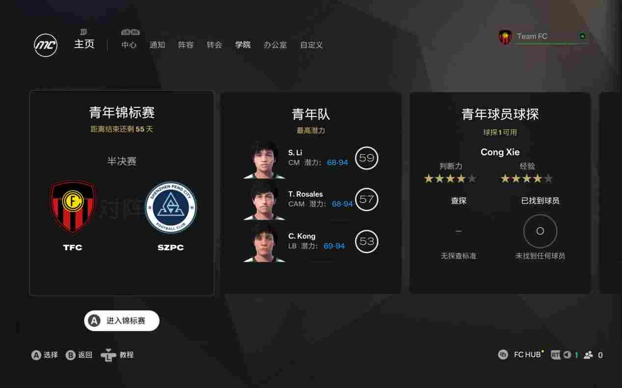 《EA SPORTS FC™ 25》评测：可能是变化最大的一年