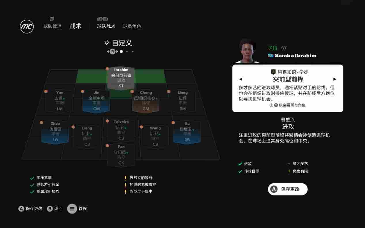 《EA SPORTS FC™ 25》评测：可能是变化最大的一年