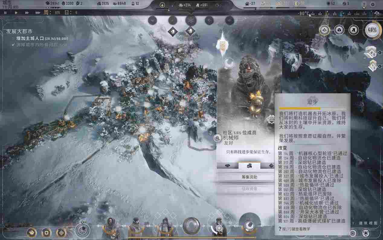 《冰汽时代2》评测:值得(图14) 《冰汽时代2》评测:值得