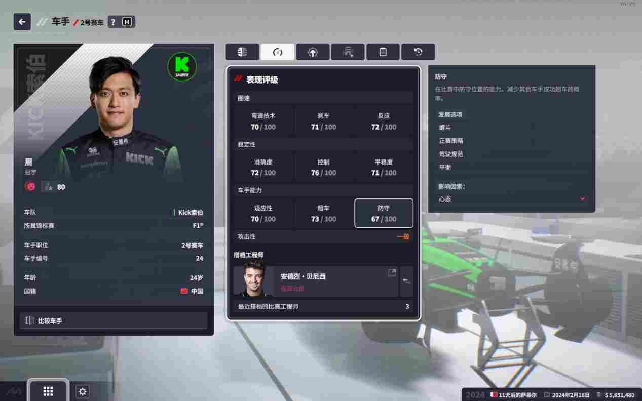 《F1®车队经理2024》评测:心态爆炸(图9) 《F1®车队经理2024》评测:心态爆炸