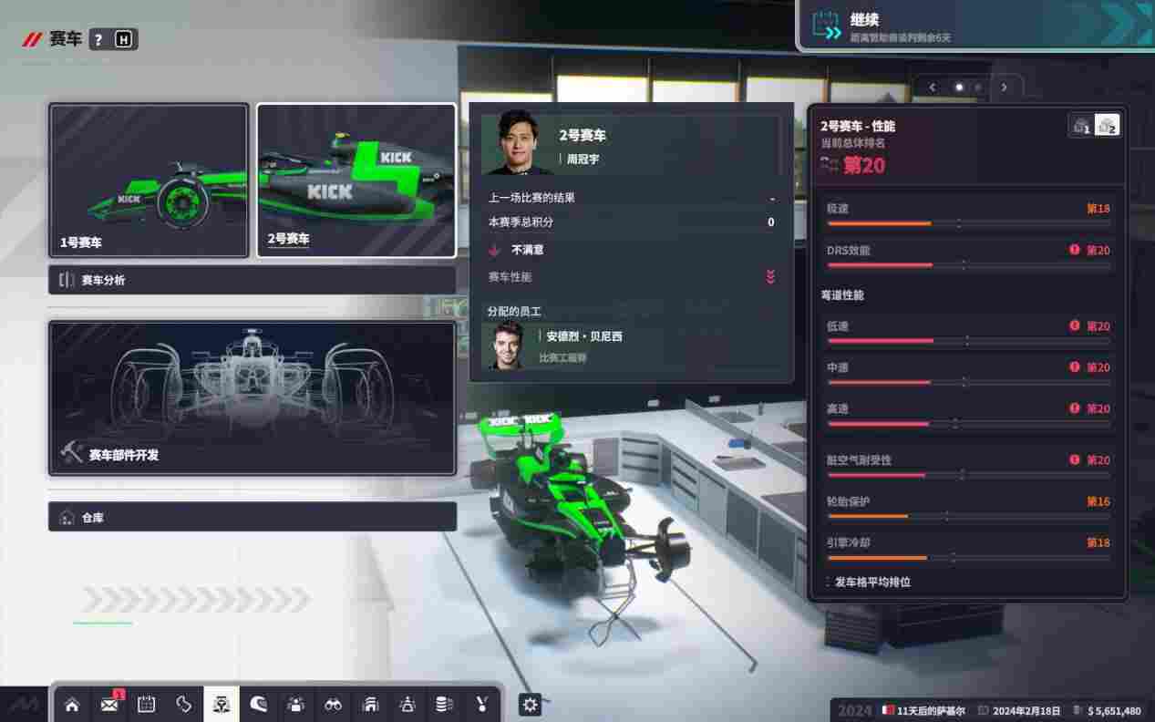 《F1®车队经理2024》评测:心态爆炸(图11) 《F1®车队经理2024》评测:心态爆炸