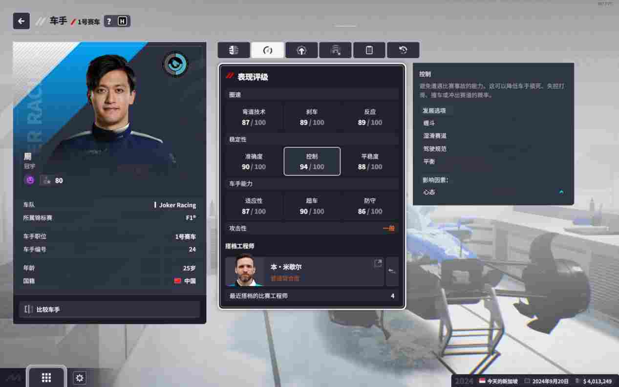 《F1®车队经理2024》评测:心态爆炸(图13) 《F1®车队经理2024》评测:心态爆炸