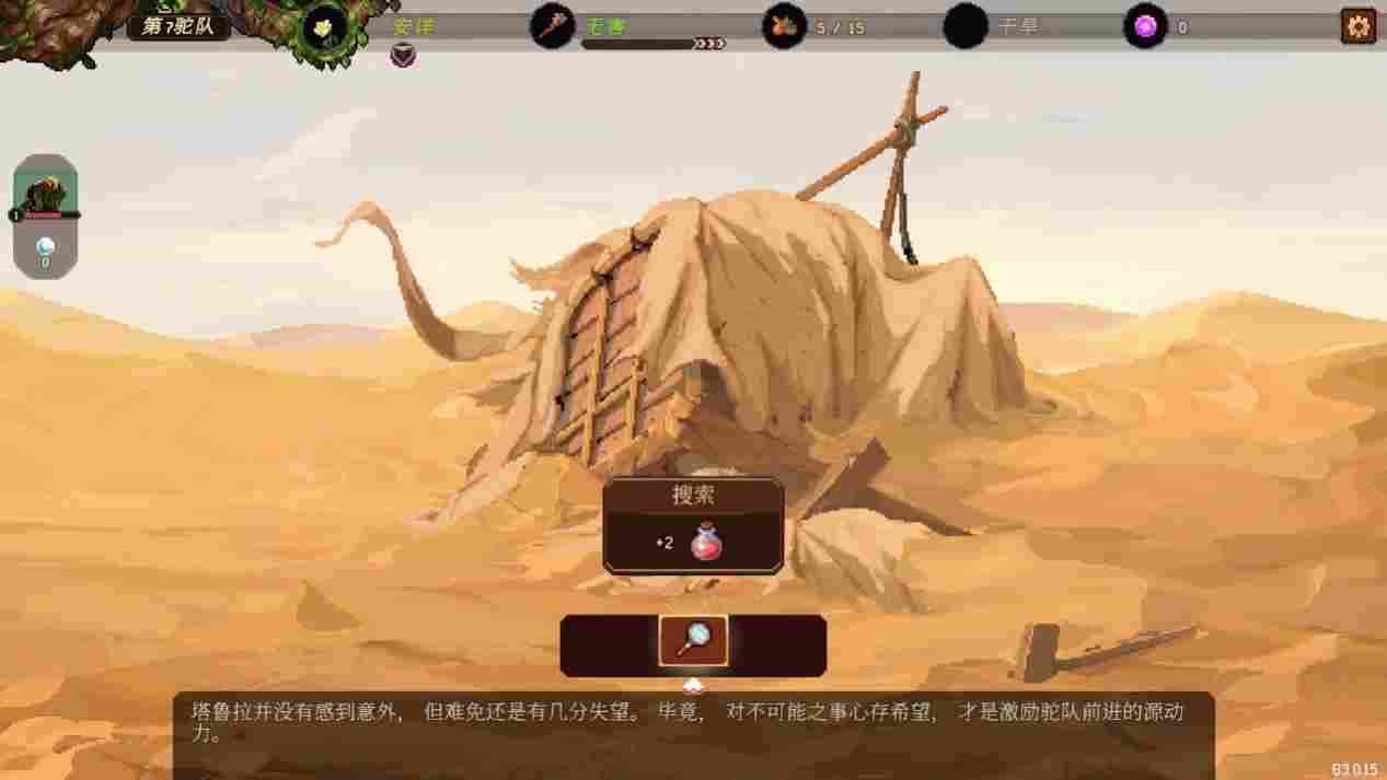 《沙行者》EA评测:数值莫名其妙的探险物语(图10) 《沙行者》EA评测:数值莫名其妙的探险物语