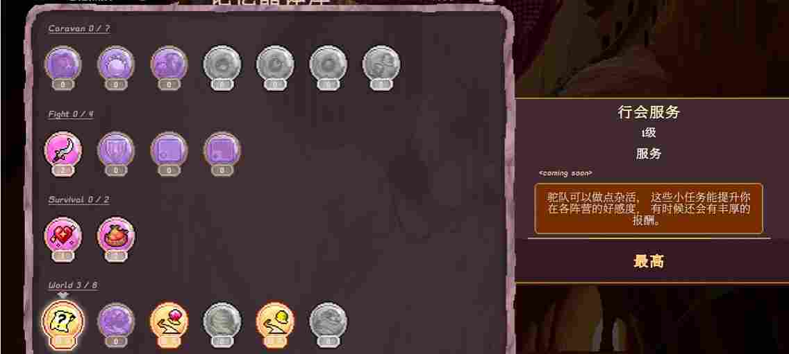 《沙行者》EA评测:数值莫名其妙的探险物语(图13) 《沙行者》EA评测:数值莫名其妙的探险物语