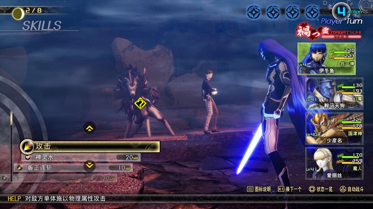 《真·女神转生V Vengeance》评测:1+1=2(图5) 《真·女神转生V Vengeance》评测:1+1=2