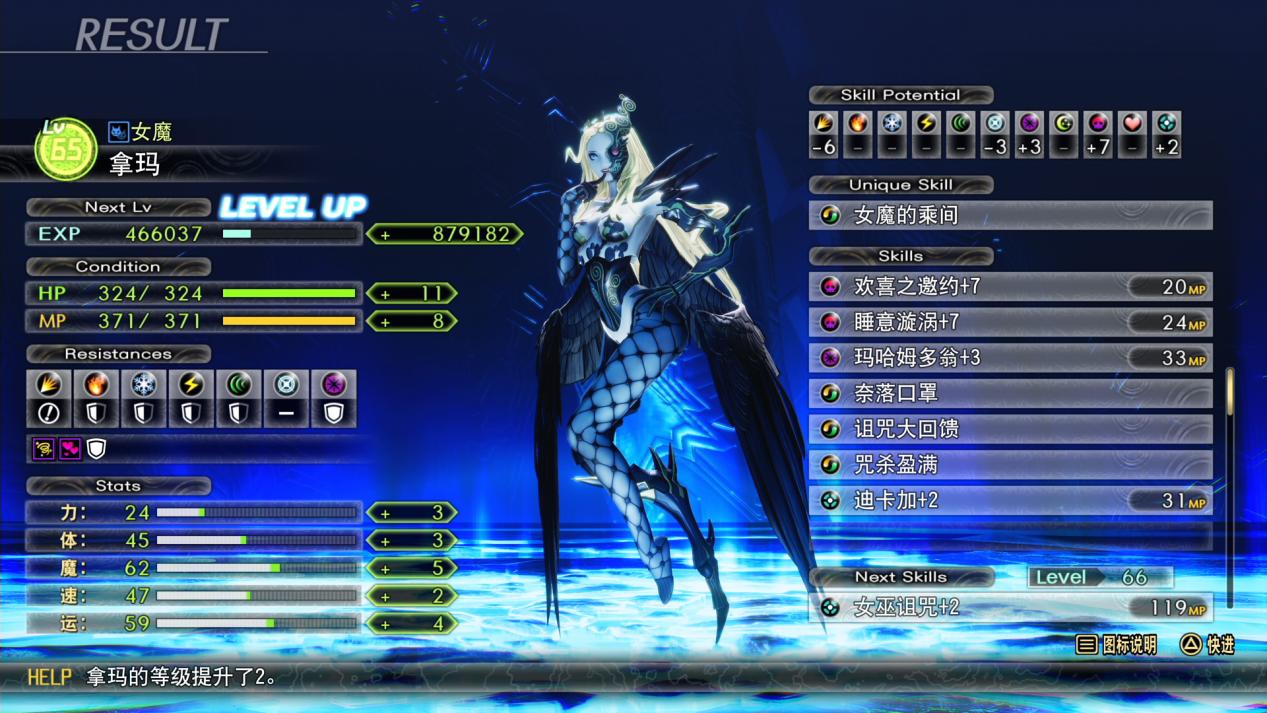 《真·女神转生V Vengeance》评测:1+1=2(图6) 《真·女神转生V Vengeance》评测:1+1=2