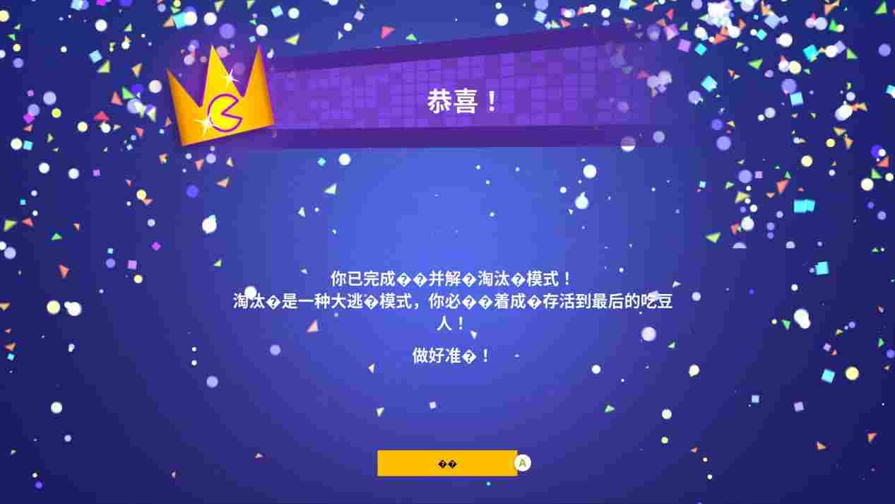 《吃豆人 无尽地道争豆 暴食没有极限》评测:��玩(图3) 《吃豆人 无尽地道争豆 暴食没有极限》评测:��玩