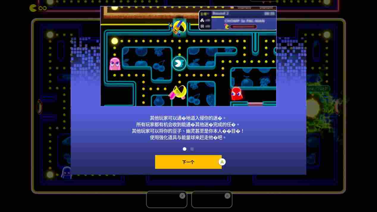 《吃豆人 无尽地道争豆 暴食没有极限》评测:��玩(图9) 《吃豆人 无尽地道争豆 暴食没有极限》评测:��玩