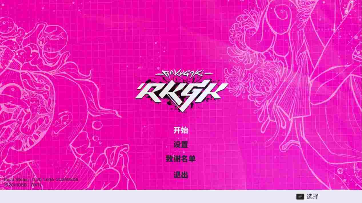 《RKGK / Rakugaki》评测:涂鸦拯救世界(图1) 《RKGK / Rakugaki》评测:涂鸦拯救世界