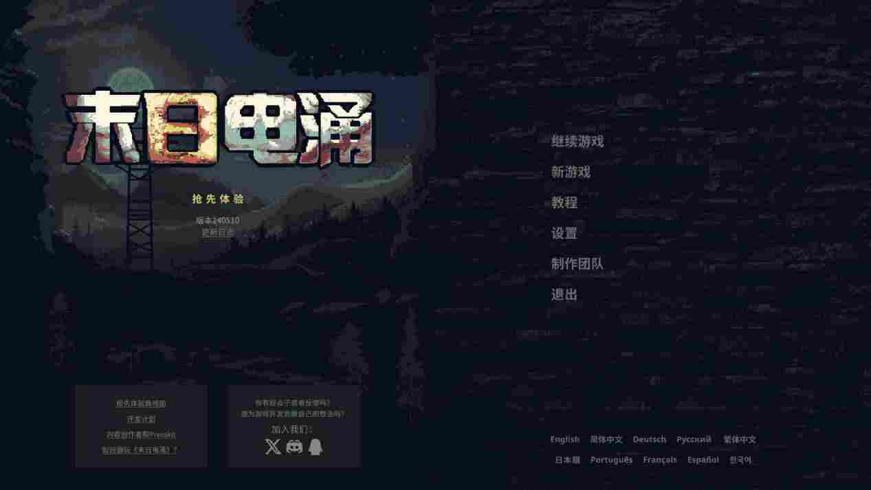 《末日电涌》EA评测:末世电工,在线接电(图1) 《末日电涌》EA评测:末世电工,在线接电