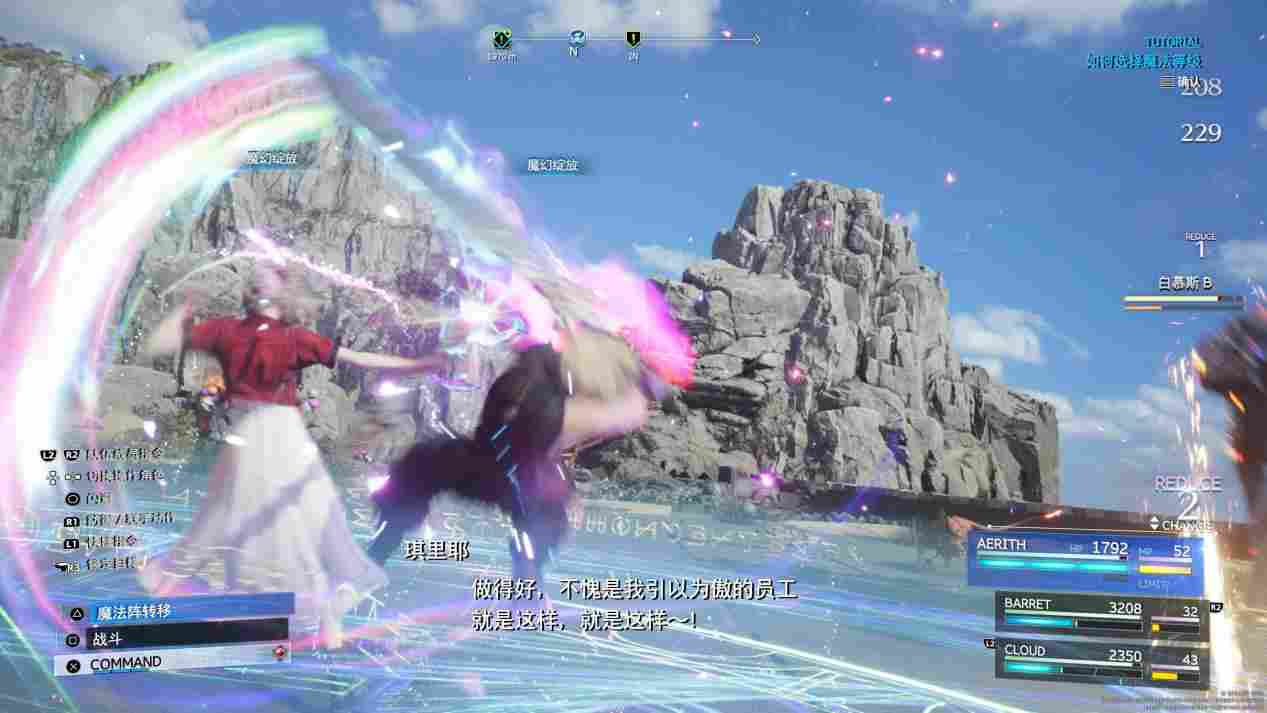 《最终幻想7 重生》评测：金碟乱舞