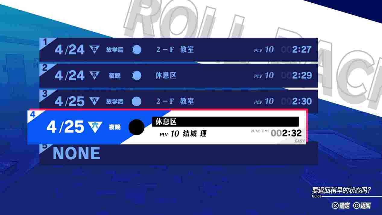 《女神异闻录3 Reload》评测：未能扣下的扳机