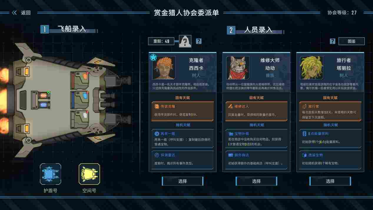 《孤星猎人》抢先评测：不懂数学的太空舰长不是好赏金猎人