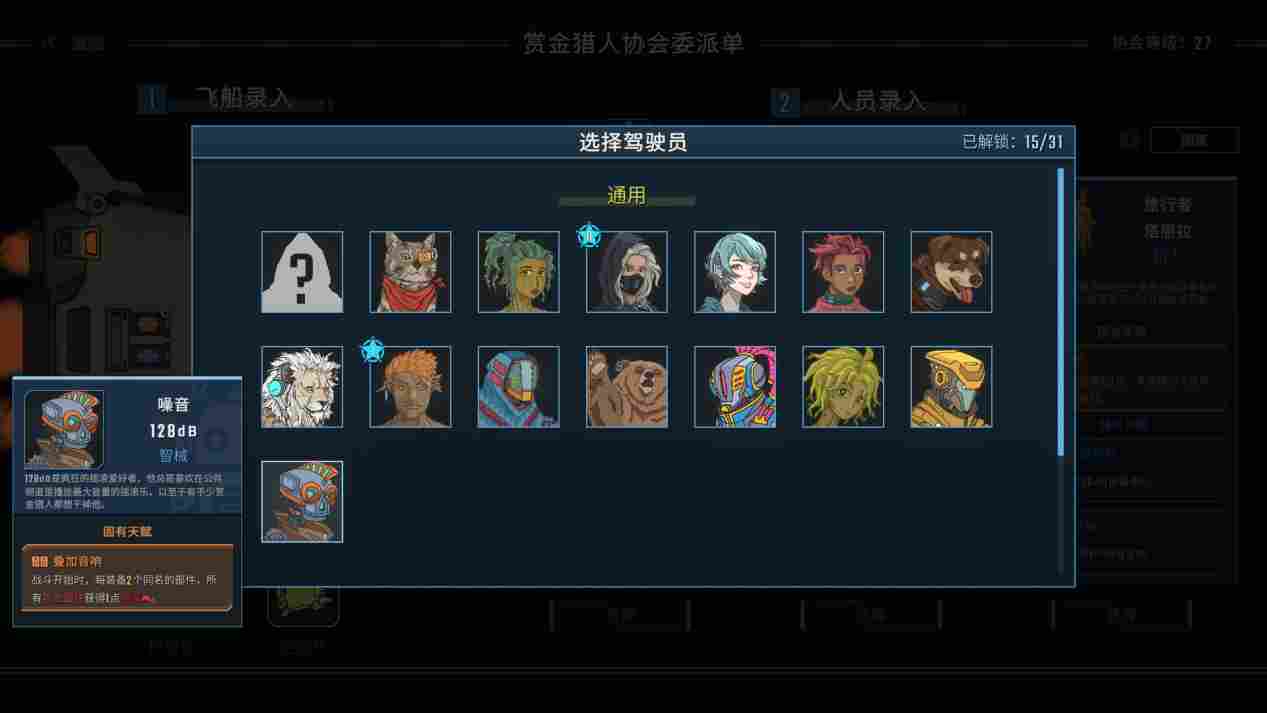 《孤星猎人》抢先评测：不懂数学的太空舰长不是好赏金猎人