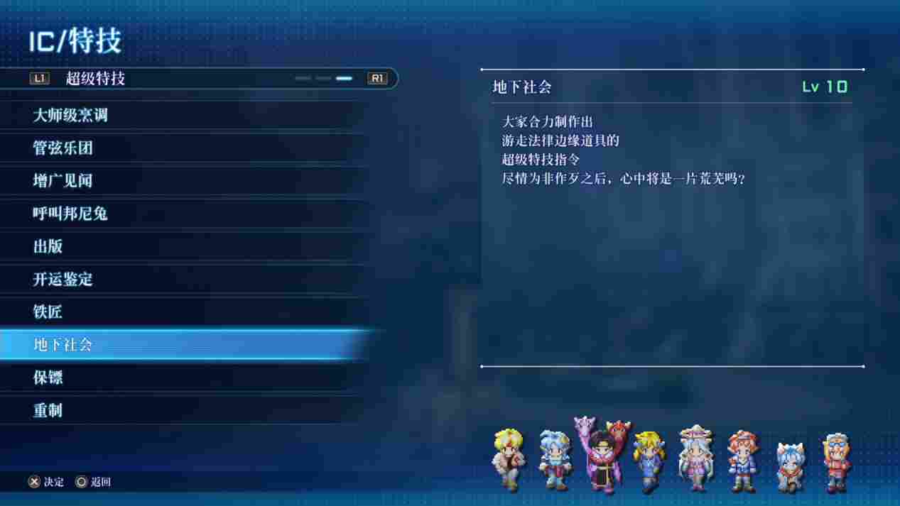 《星之海洋2 第二次故事R》评测：核心依旧的现代化工程