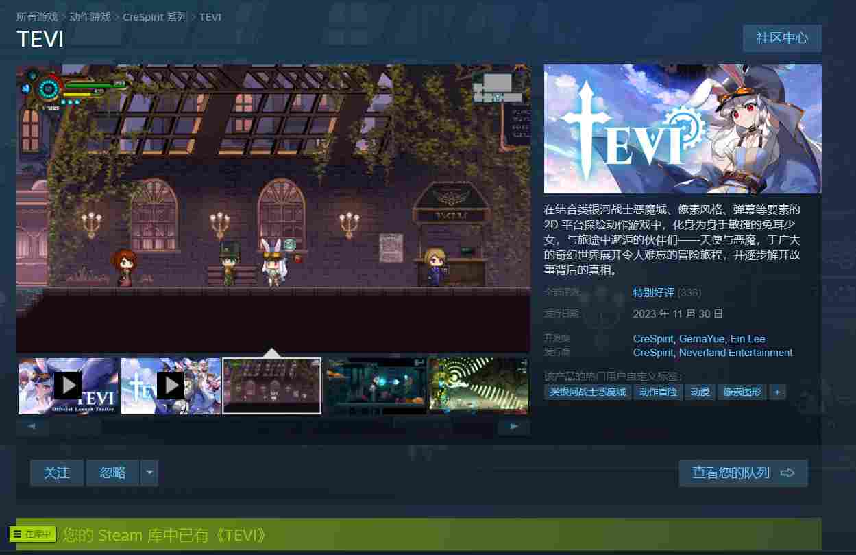 《TEVI》评测：再一次踏上冒险的“兔娘”