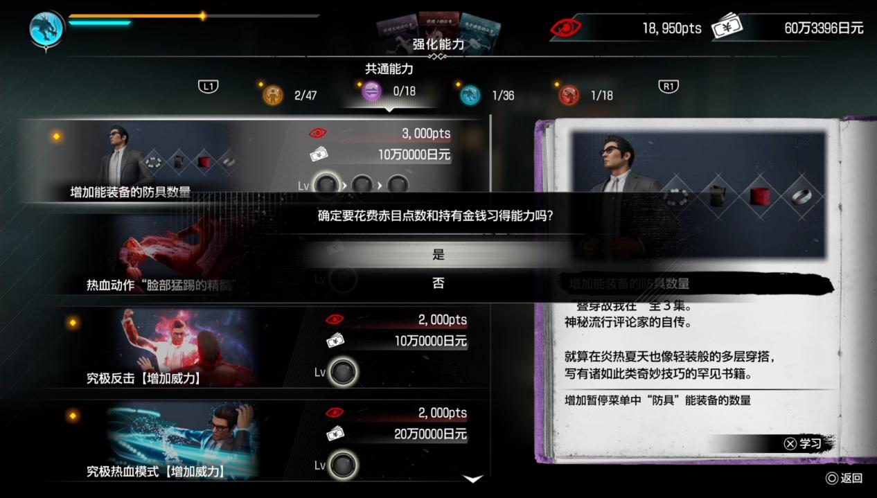 《人中之龙7外传：无名之龙》评测：龙的走马灯