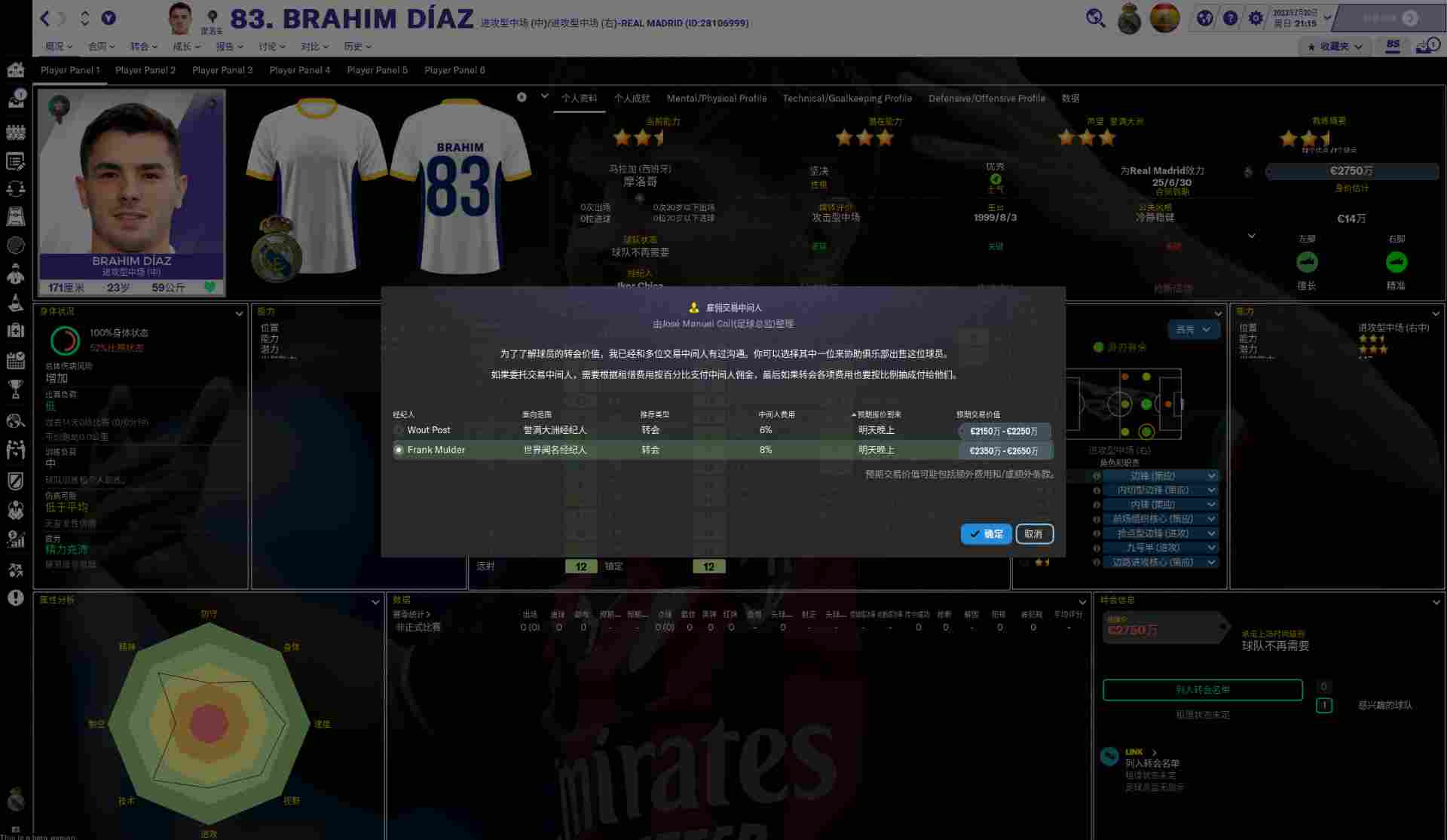 《足球经理2024》评测：纪念碑与墓志铭