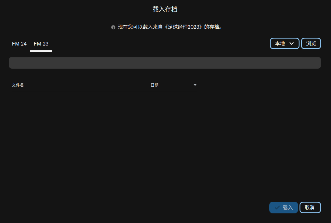 《足球经理2024》评测：纪念碑与墓志铭