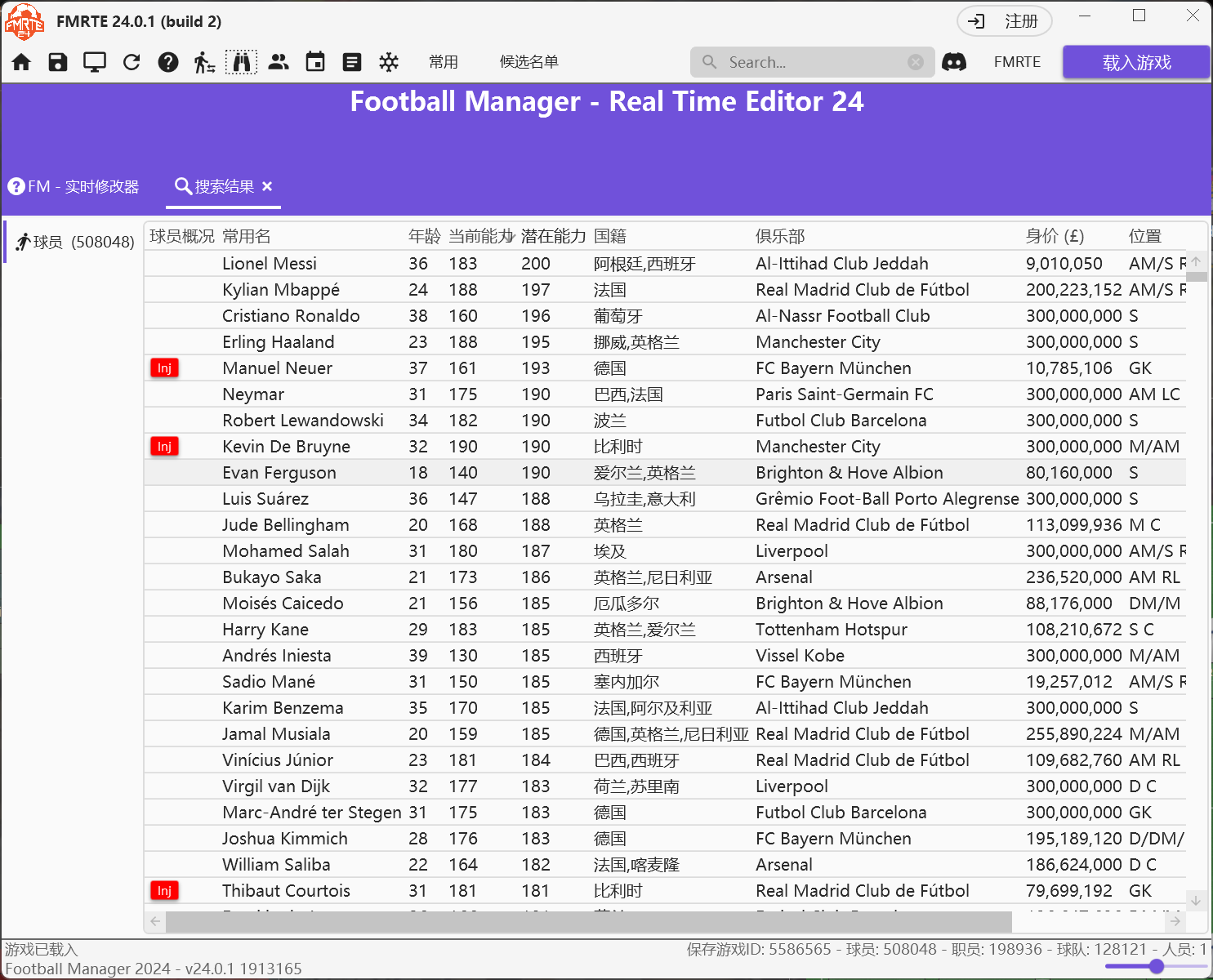 《足球经理2024》评测：纪念碑与墓志铭