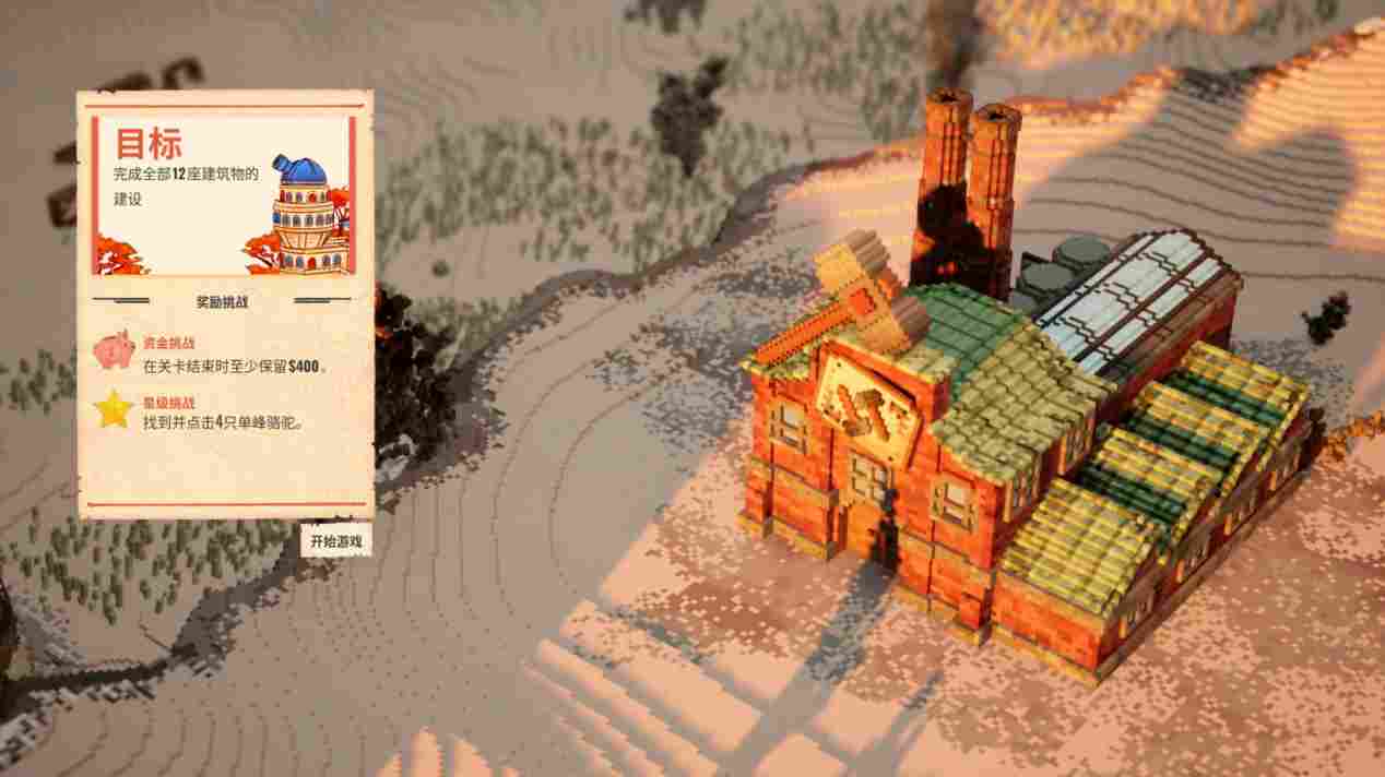 《站点连连》评测:运输类大亨游戏里的白月光(图10) 《站点连连》评测:运输类大亨游戏里的白月光