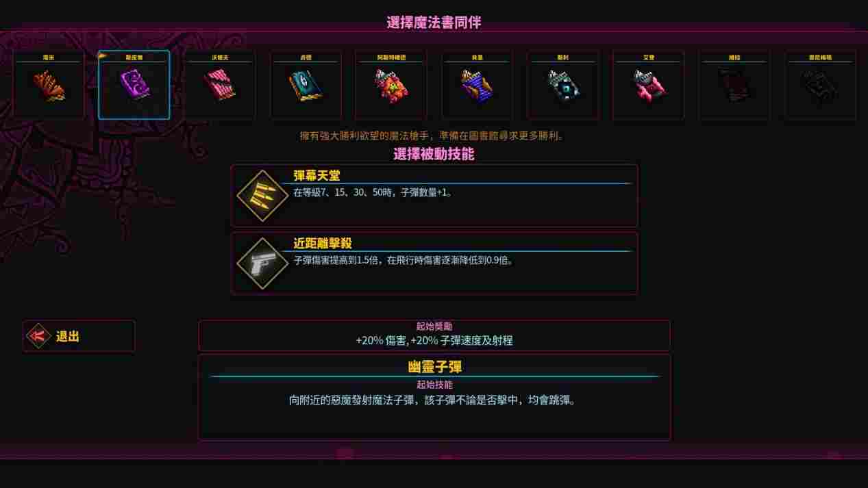 《魔法书幸存者》抢先评测：物美价廉的“幸存者Like”