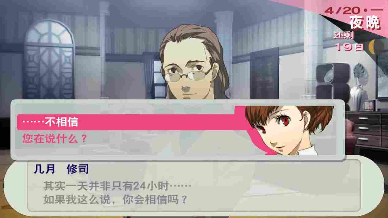 《女神异闻录3 携带版》评测：扣下扳机的勇气