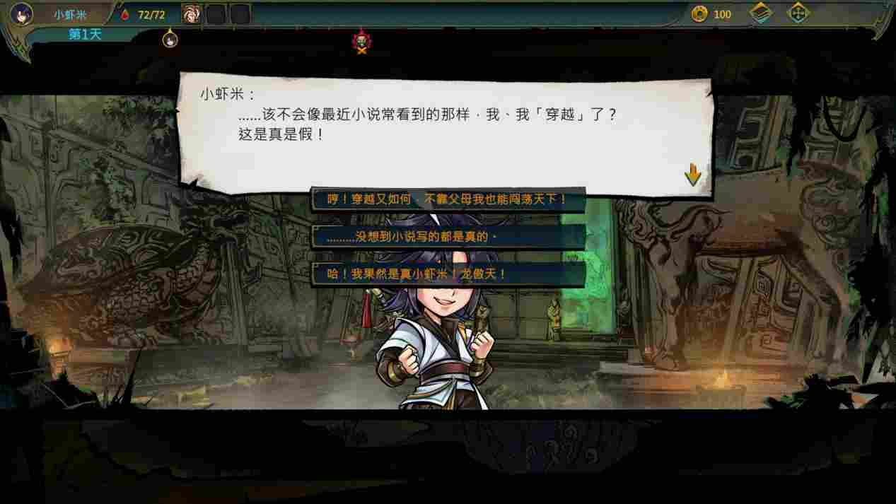 《天外武林》评测：小虾米的又一次连环画式冒险